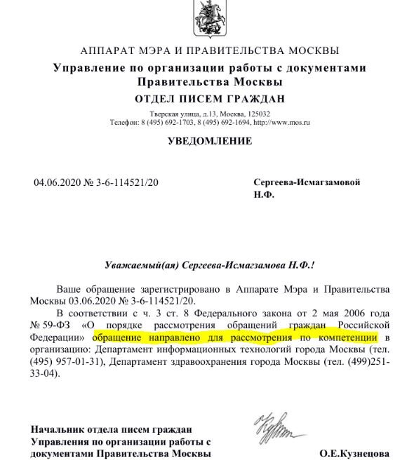 т.е. Собянин С.С. и Ко не компетентен отвечать за свои поступки и решения?