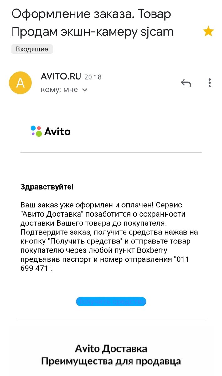 Развод от Авито. Как не попасться на удочку мошенников? Очень просто-не  связывайтесь с Авито доставкой. | Ludwig Zommer | Дзен