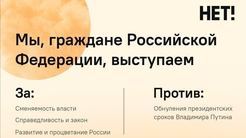 Кампания "Нет"