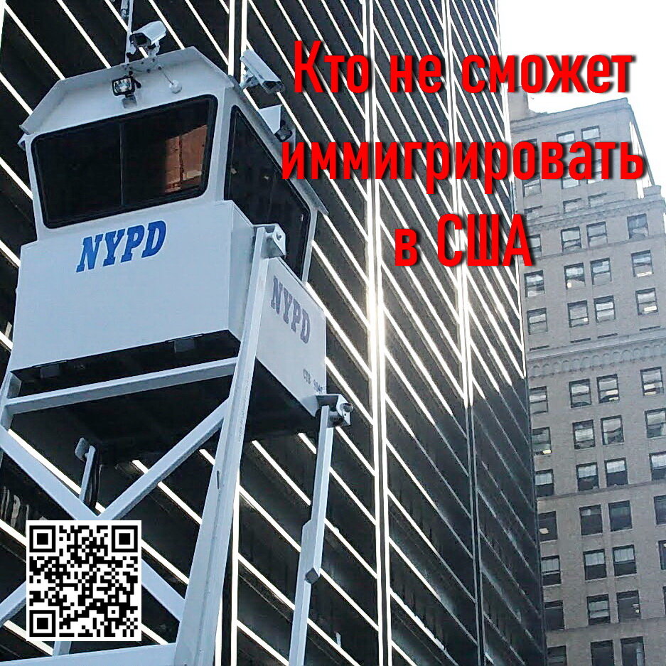 запрет на въезд в США