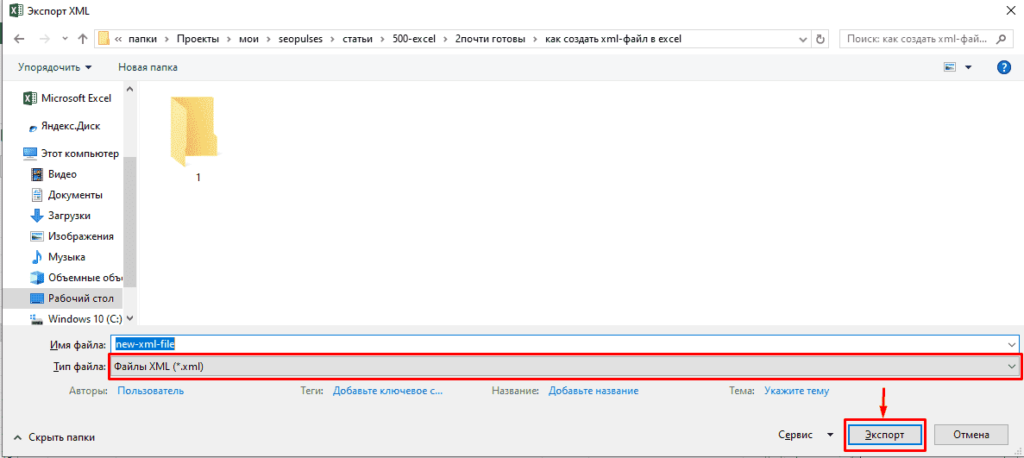 Как создать XML файл. Как сделать Формат XML. Как открыть XML файл в excel. Как сделать ХМЛ файл.