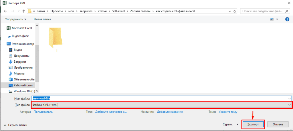Конвертировать в xml. Как создать XML файл. Как сделать Формат XML. Как открыть XML файл в excel. Как сделать ХМЛ файл.