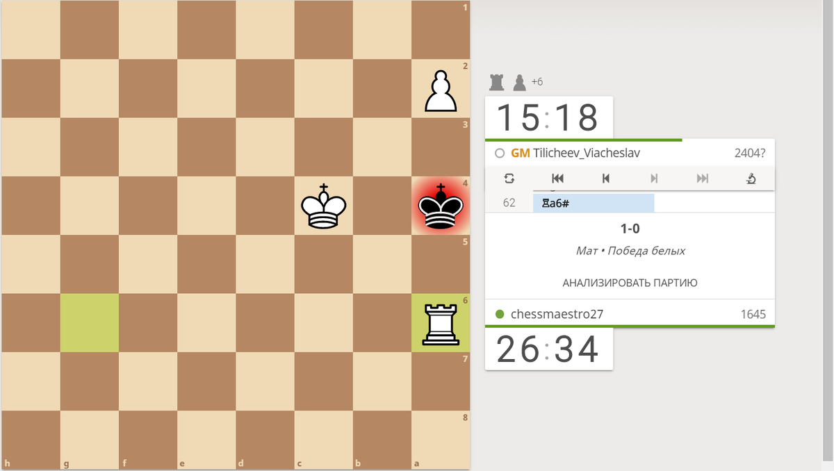 Конец нашей игры