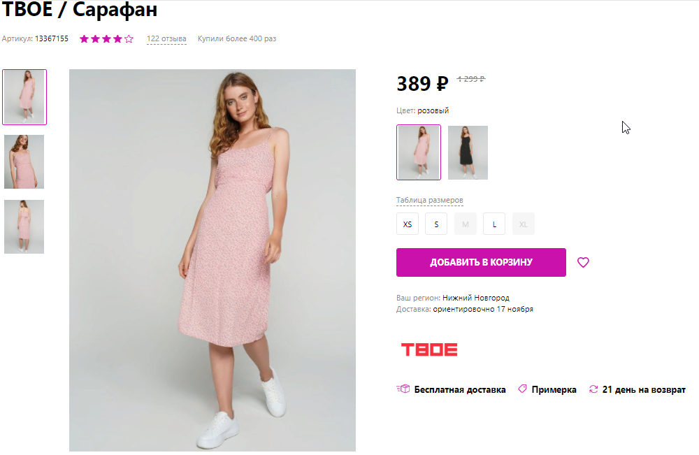 скриншот товара с сайта www.wildberries.ru