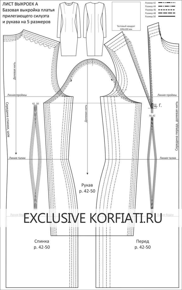Простая выкройка основы полуприталенного платья 44 размера с рукавом.