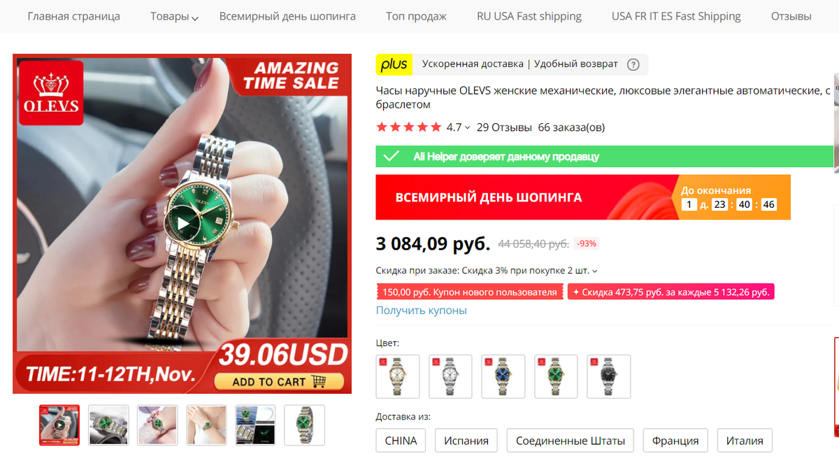 93% скидки  аж, так и хочется урвать))