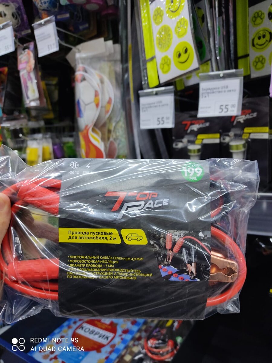 Провода пусковые 