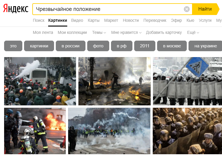Такое выдаёт поиск по картинкам в Яндексе