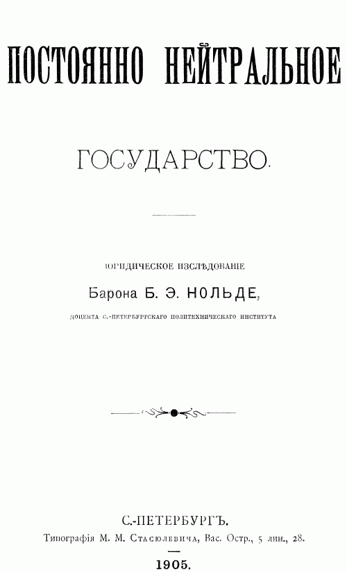 Титульный лист репринта