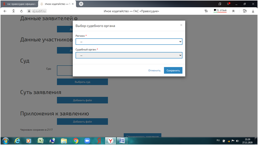 Почему не работает гас правосудие сегодня. Гас правосудие этапы рассмотрения. Ходатайство через Гас правосудие подача. Гас правосудие судебная.