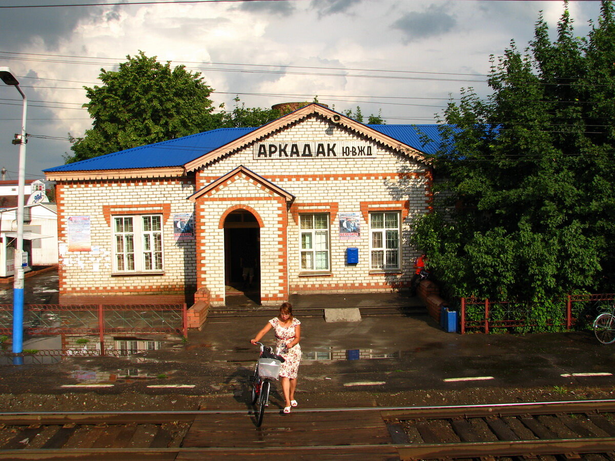 Вокзал аркадак
