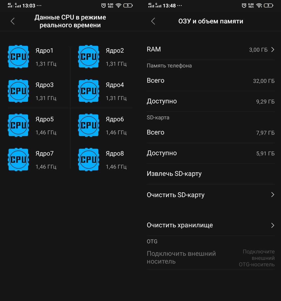 ЦПУ и память телефона