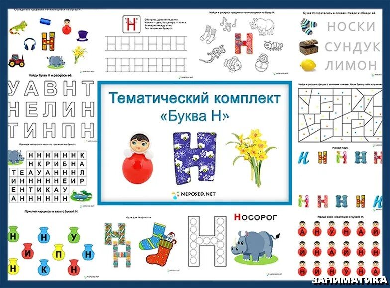 Найди букву н на картинке для дошкольников