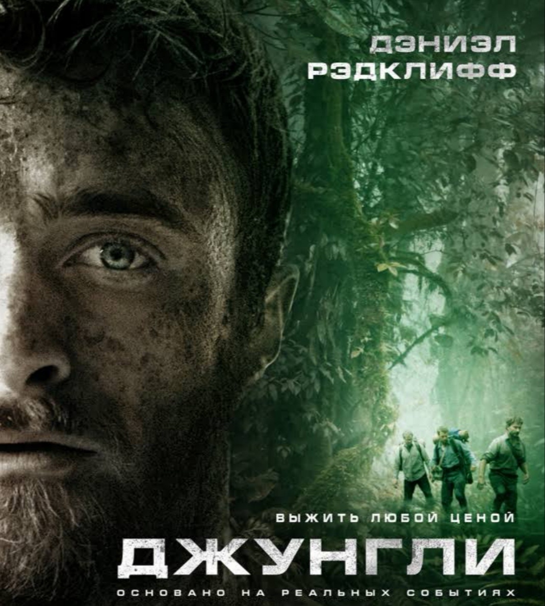 Группа друзей отправляется в непроходимые джунгли Боливии, наняв местного гида, который, как оказывается, имеет собственную цель в этой смертельно опасной экспедиции.
