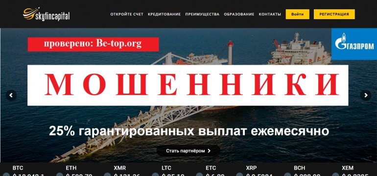 SkyFinCapital МОШЕННИК отзывы и вывод денег