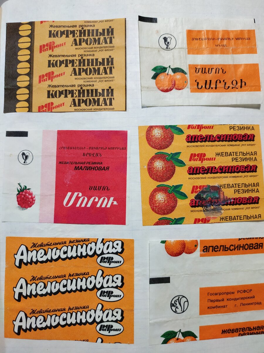 Жвачки для детей в СССР были культом. Показываю свою коллекцию фантиков ...