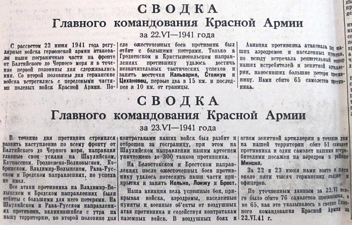 22 июня 1941 текст