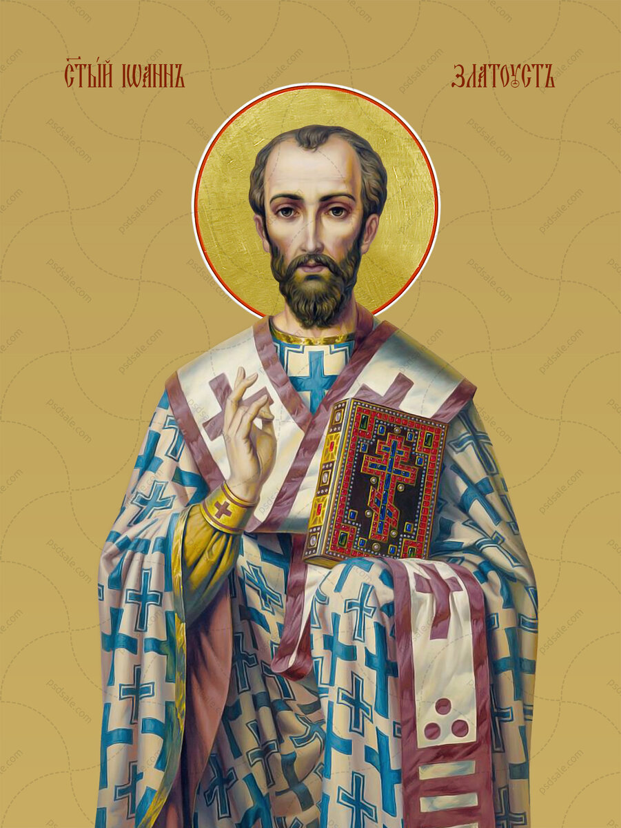 Св. Иоанн Златоуст (икона)