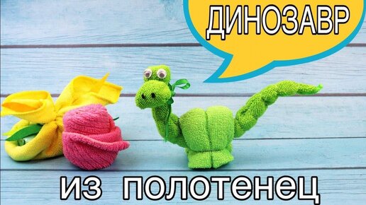 Игрушки из полотенца: что можно сделать на подарок ребенку?