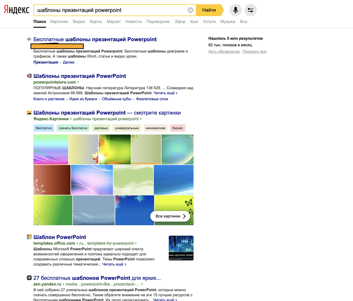 Поиск шаблонов в Яндексе 