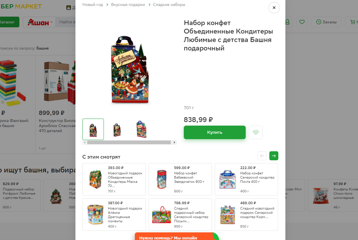Это предложение магазина Ашан
