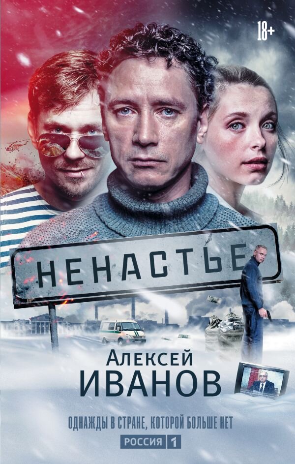 В книгах Алексея Иванова "Ненастье" и "Ёбург" идет речь о том, как афганцы пытались справиться с мирной жизнью, вернувшись с войны. 