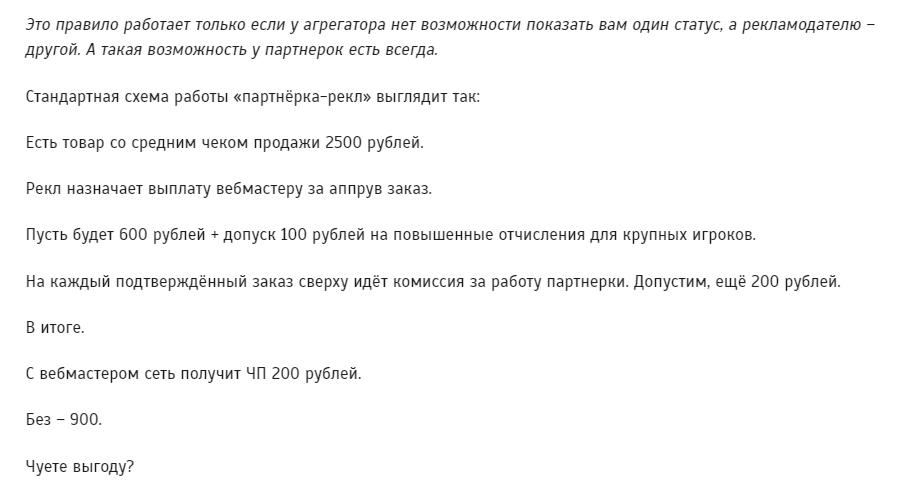 Как товарная партнёрка может манипулировать статусами заказа. Из открытых источников интернета.