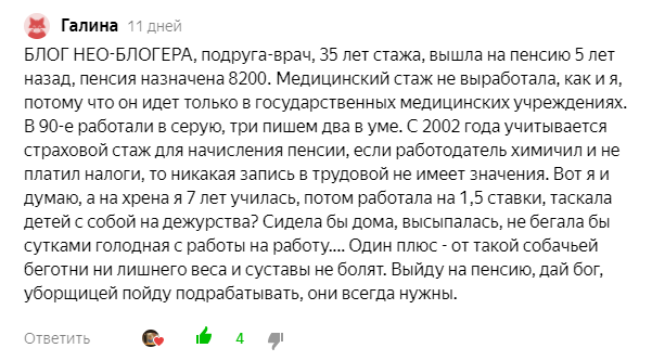 35 лет стажа в медицине и пенсия в 8200 !  У меня всё! Слов нет...