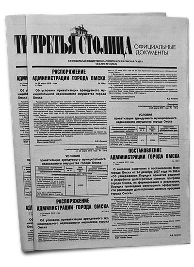 Еженедельная общественно-политическая омская газета