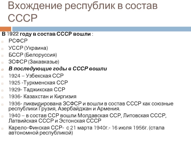 План вхождения республик в рсфср разработал