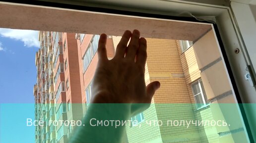 Натянул москитную сетку на окно без сверления и клея. Простой и дешевый способ.