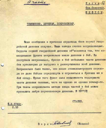 Война в редких фотографиях и рассекреченных документах 1-16 октября 1941 года Мы продолжаем публиковать фрагменты из выпущенного «Комсомольской правдой» альбома «Главные документы Великой...-1-3