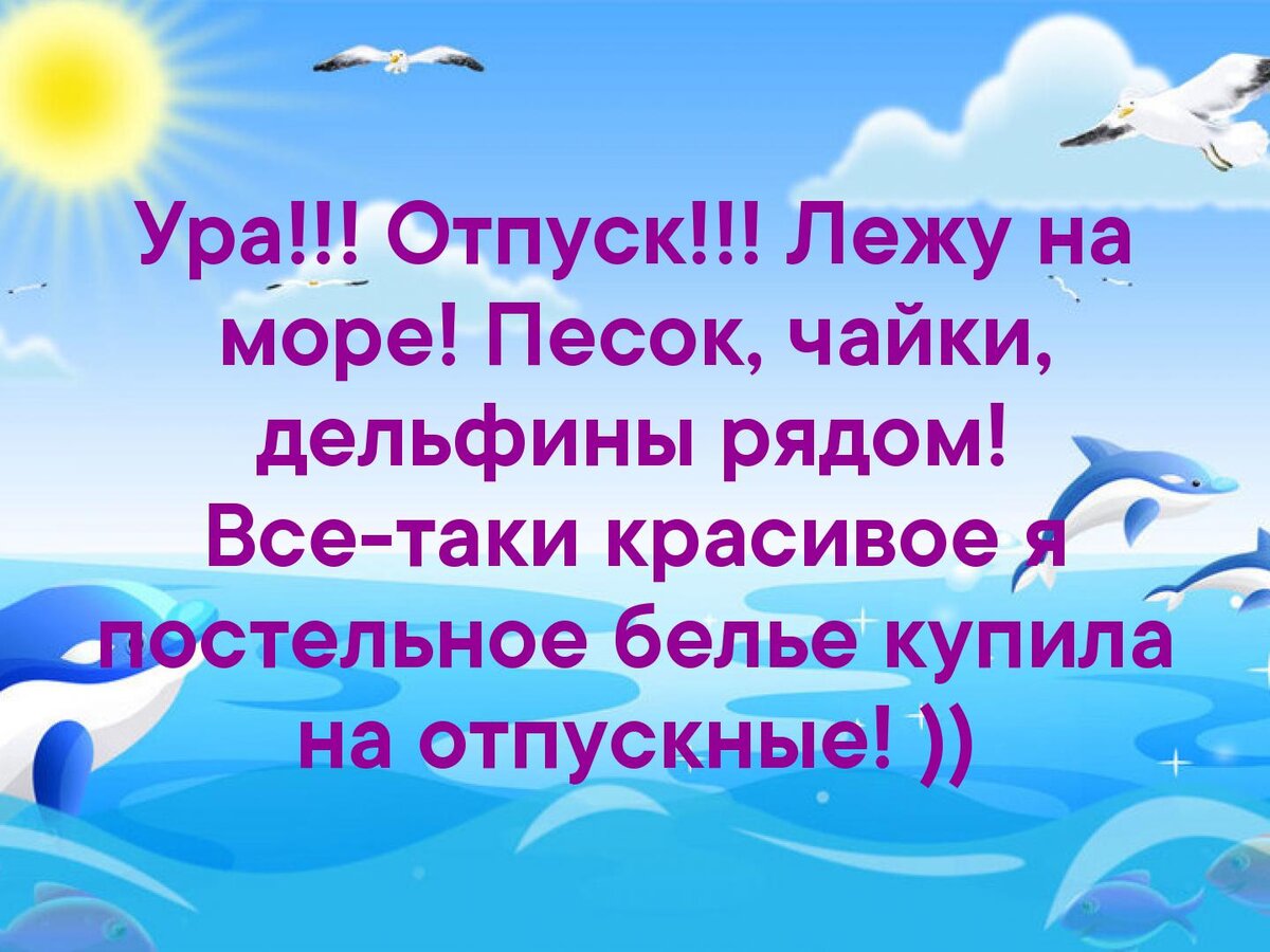 Отпуск картинки прикольные про отпуск