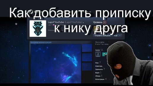 Как добавить друга в Стиме (Steam)