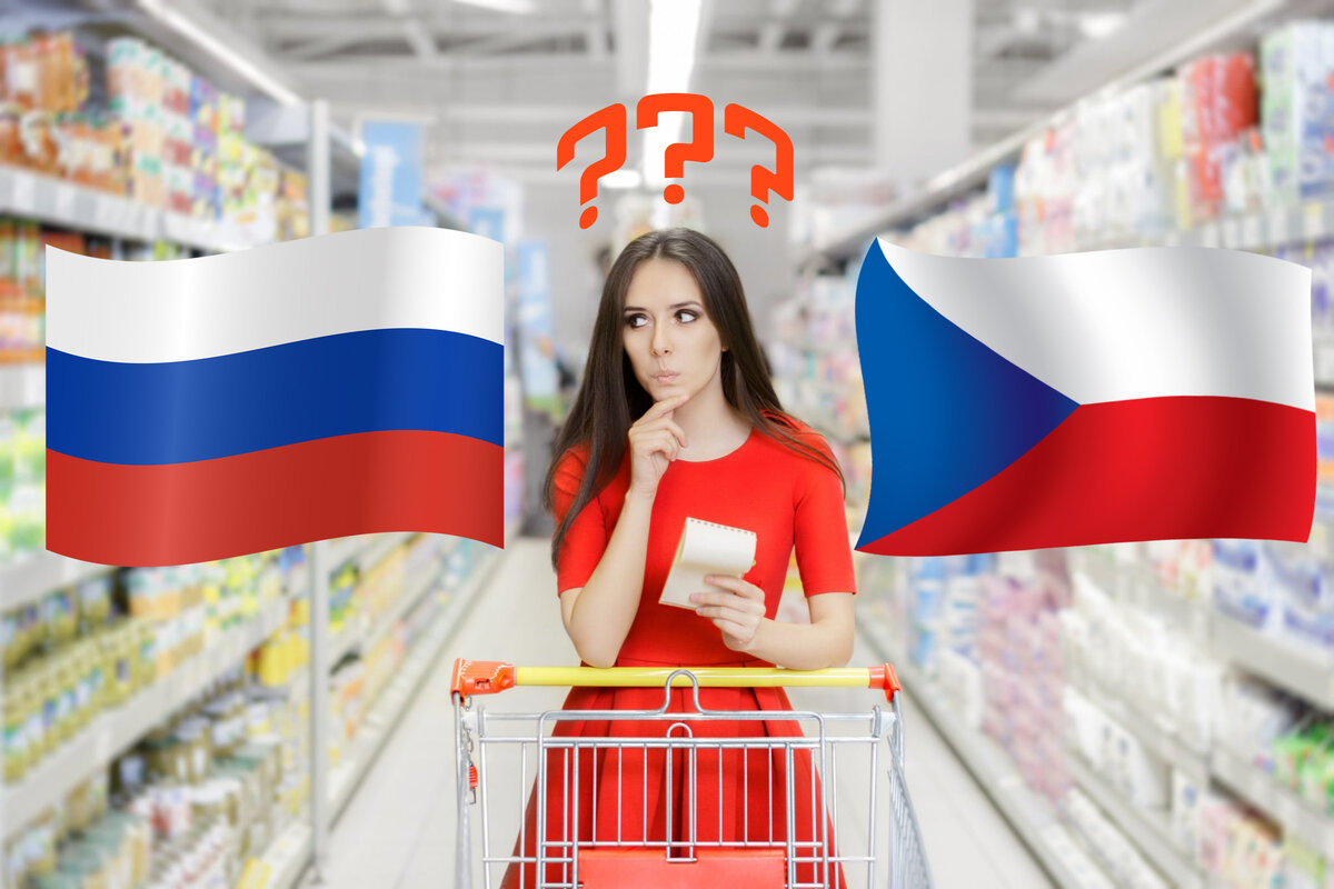 Сравнение цен в Росси и Чехии.