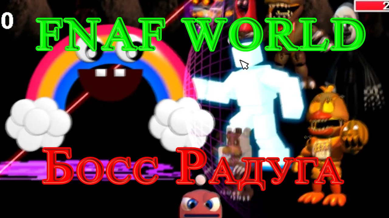 FNaF World Redacted БОСС СОВА ПОБЕДА!, Канал АЛМАЗНЫЙ