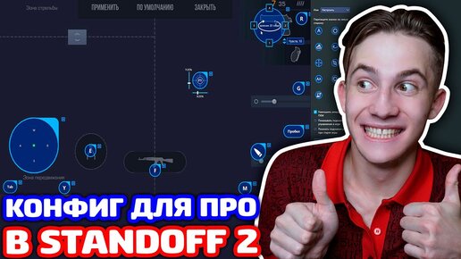 НАСТРОЙКИ СНЕЯ В STANDOFF 2! ПРО КОНФИГ!