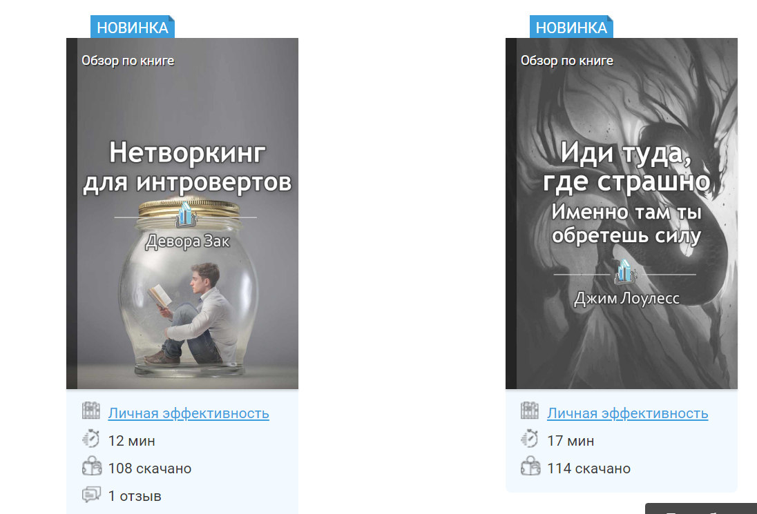 Парочка примеров из магазина "Книги Кратко"