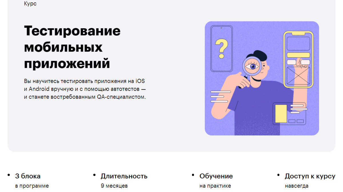 Мобильное тестирование. Как научиться тестировать приложения.