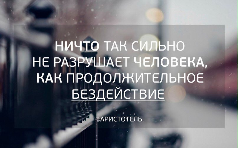 Бездействие это сила. Бездействие это кратко. Картинки на аву одиночество для парней. Бездействие это сила. Является ли бездействие преступлением.