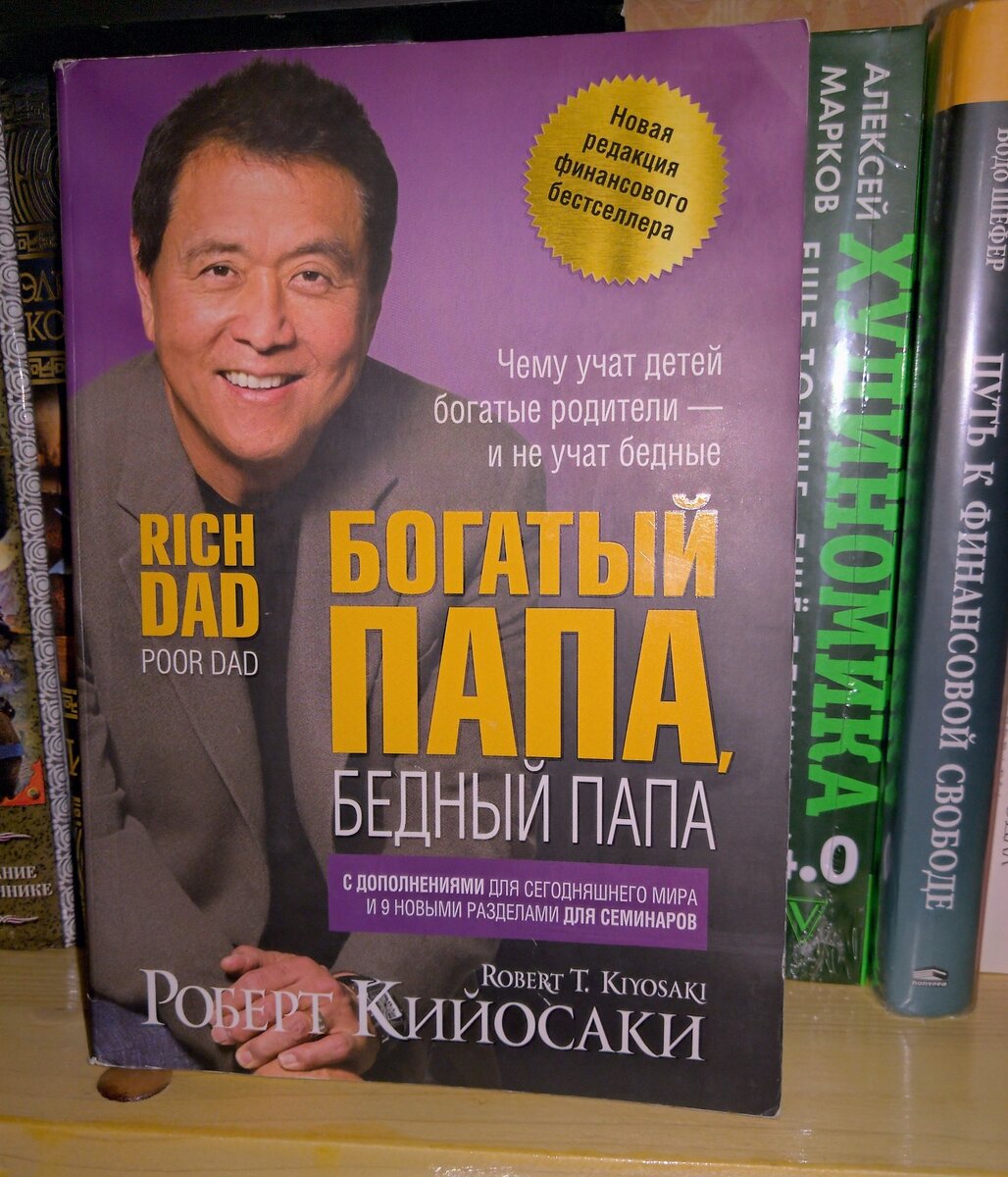 Направление денежного потока Роберта Кийосаки, или как направить денежки в  свой карман! | Smart Investing | Дзен