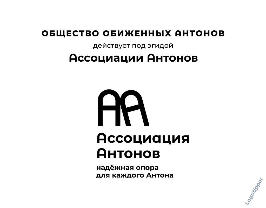 юмор логотип. антон логотипер антоны. подростка обижают в школе. школьный буллинг. общество обиженных.