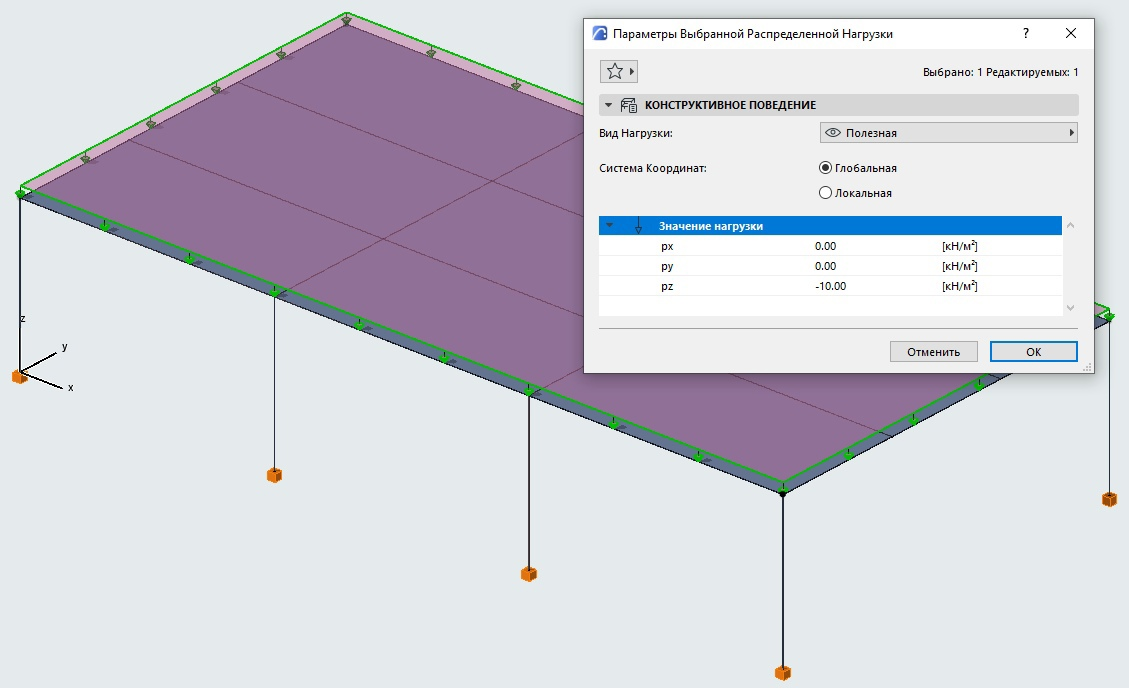 Равномерно распределенные нагрузки. Аналитическая модель несущих конструкций. Плоскость сечения в архикаде. Rfem 6 crack. Создать нагрузку.