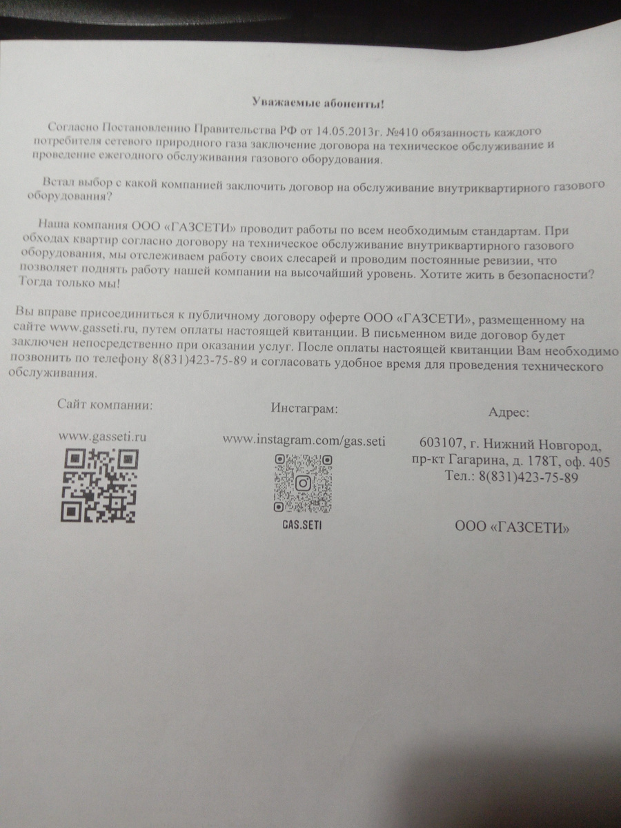 Обратная сторона квитанции.