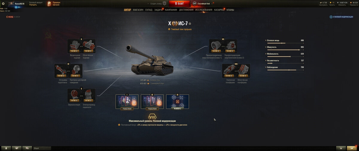 Скрин из клиента World of Tanks