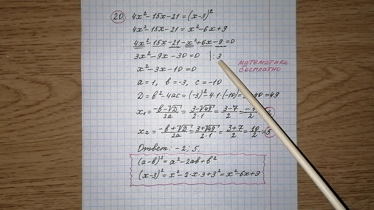 20)Решите уравнение 4х^2-15х-21=(х-3)^2. Решу огэ. Решение с объяснением.  Номер 20, вариант 8, Лысенко. Математика бесплатно.