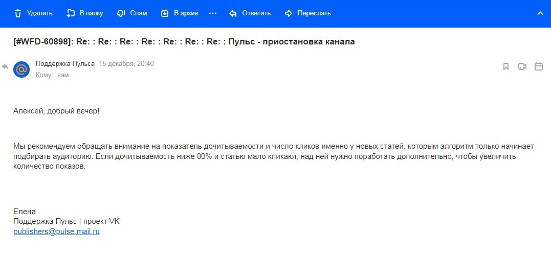 Типичный ответ ТП Пульса. А это ничего, что 40% постов это свежие и у них процент дочитываемости 100%, только показов у них от 9 до 132 (единиц, а не тысяч, как можно бы было продумать). А число кликов у этих свежих материалов колеблется в диапазоне от 0 до 3. И это опять единицы, а не тысячи, как можно бы было подумать. К этой теме мы еще вернемся.