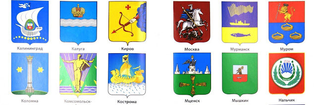 Гербы России. Источник labirint.ru