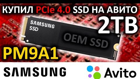 Купил PCIe 4.0 OEM SSD на Авито - SSD Samsung PM9A1 2TB MZVL22T0HBLB-00BL7