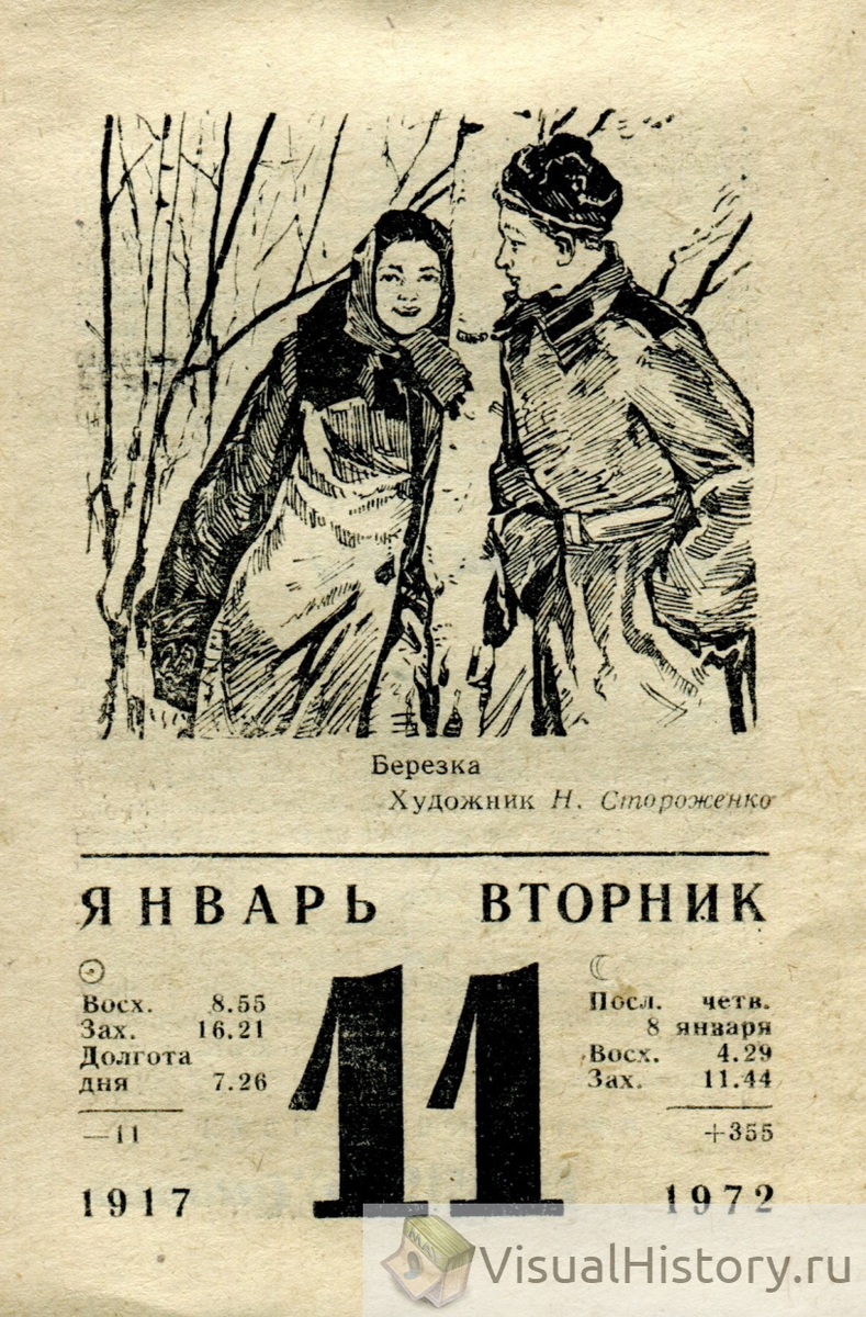 Января 1972. Отрывной календарь 1972 года. Календарь ноябрь 1972 года. Январь 1972 года. 09.01.1972 Календарь.